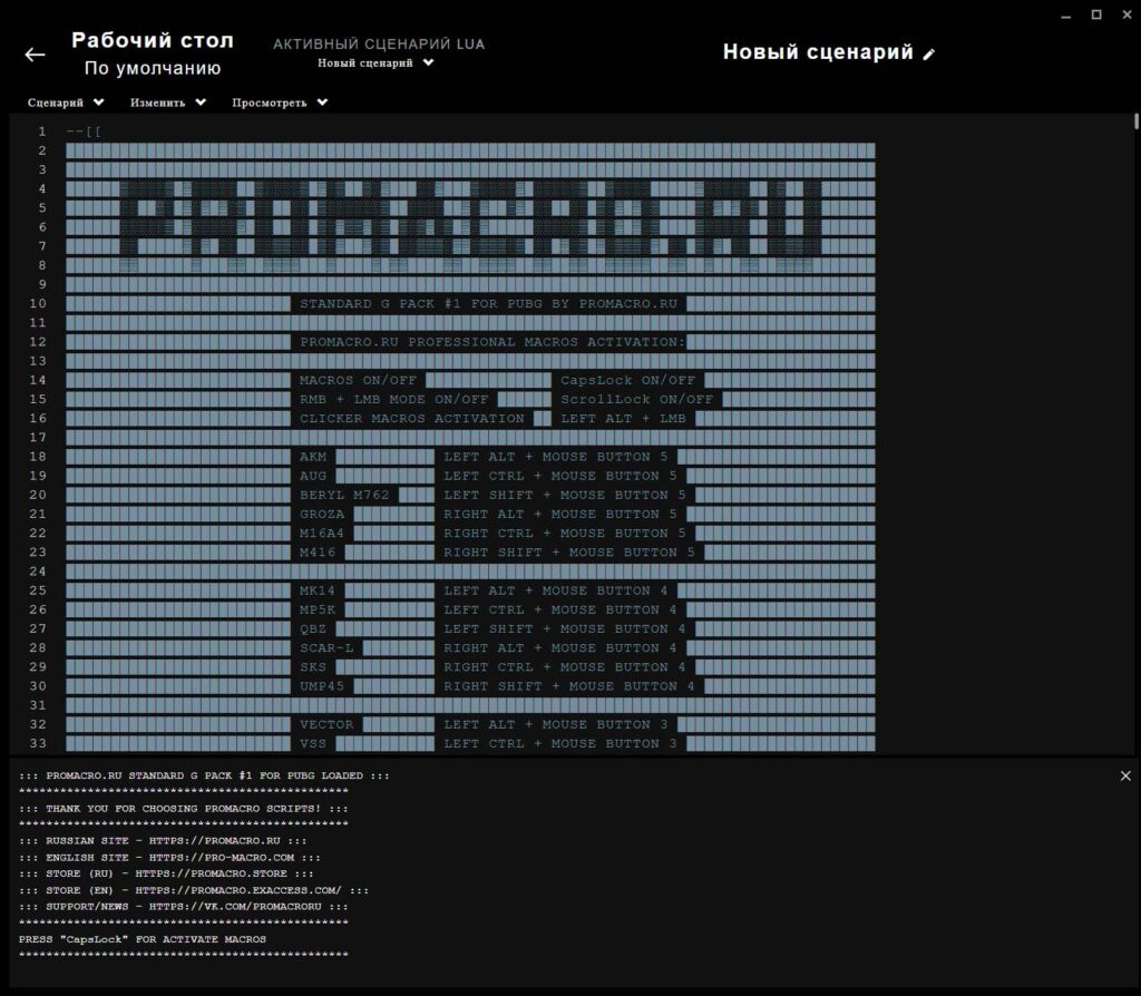 Формат макросов для Logitech G от promacro.ru - G Pack